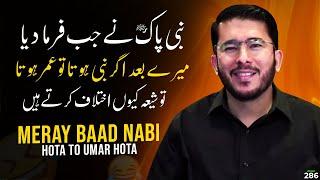 Meray baad ager Nabi hota to Umar hota  Reply by Hassan Allahyari | shia vs sunni islam