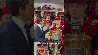 Ярославль ликует! #кхл #хоккей #hockey #спорт
