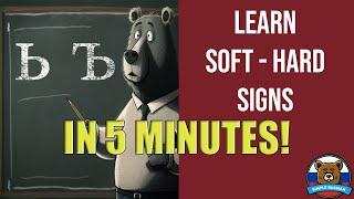 Soft (ь) and Hard Sign (ъ)  EXPLAINED IN 5 MINUTES! | Russian Pronunciation | Learn Russian