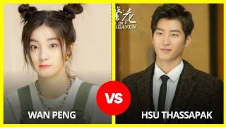 Hsu Thassapak And Wan Peng (My Girlfriend Is an Alien 2) Real Life Partner 2022