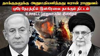 இஸ்ரேலை பலமுனைகளில் ஒரே நேரத்தில் தா*க்*கும் ஈரானின் திட்டம் |நெதன்யாகுவின் போர் பிரகடனம்|TPTrending