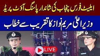  Live | Passing out Parade of Elite Force Punjab | Maryam Nawaz Speech | SAMAA TV