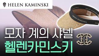 [CC] High-end hats that are made every two days  Helen Kaminski brand story and popular hats