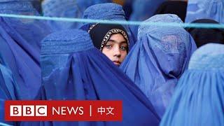 塔利班掌權一年後的阿富汗長啥樣？BBC探訪民眾生活現狀 － BBC News 中文