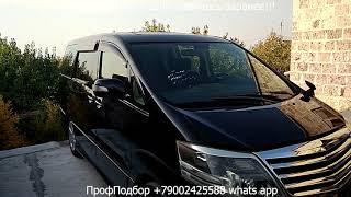 Авто из Армении Toyota Alphard 2,4 3,0 Авторынок Ереван 2019 Свежие цены Армения, Обзор цен Ереван 2