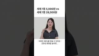 저는 이게 안팔릴줄 알았어요 세제 1통 28,000원 vs 5,000원 #리커버리플러스