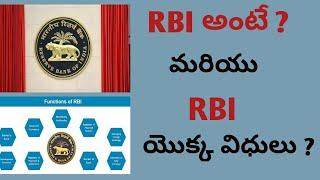 What is RBI and its functions?