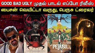 Film Talk | Good Bad Ugly - First Single Song, Bison First Look, Perusu Trailer, L2 EMPURAN Updates