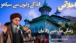 Jumma Bayan | Ep-29| BY Peerzada Bashir Ahmad Siddiqi | #aishmuqam #shrine #jumma #byan #ramadan