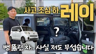 레이..안전한가요? 실제 차주가 말하는 장단점ㅣKia Ray