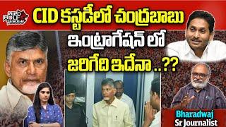 Chandrababu Custody To CID For 2 Days | Quash Petition Dismissed By AP High Court | Wild Wolf Telugu