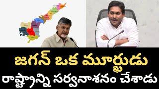 జగన్ పై ఒక రేంజ్ లో ఫైర్ అయిన చంద్రబాబు