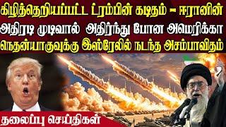 இன்றைய தலைப்புச் செய்திகள் | 13.03.2025 | Today Headlines |  Akilam World News | Akilam Headlines