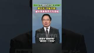 沈伯洋妄称大陆导弹打来有帮助， 蔡正元： 可耻可恶！破坏两岸和平只为捞钱 #海峡新干线 #台湾 #两岸