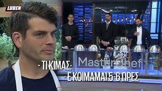 Master Chef: - Κιμάς; - Κοιμάμαι 5-6 ώρες | Luben TV