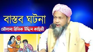 Sylheti Waz 2024 | নতুন ওয়াজ  2024 - Moulana Rofik Uddin Qasimi || Sylheti New Waz || Bangla New Waz