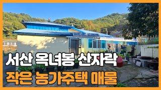 매물번호 700 【시내 농가주택】 서산시 읍내동에자리한 국유지를 텃밭으로 사용중인 미등기 주택 입니다.내부 리모델링 하여 깔끔 합니다