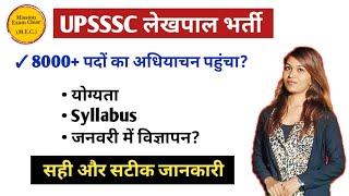 upsssc lekhpal new vacancy latest update today | upsssc lekhpal latest update today |