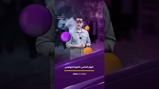 اليوم العالمي للتنوع البيولوجي #الشباب #اكسبلور #ترند #العراق #الامم_المتحده  @MahdiLaith