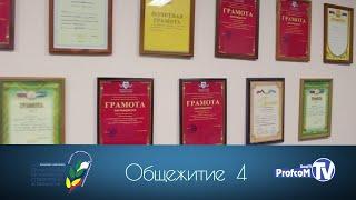 Общежитие №4 ( БашГУ)