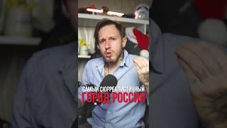 Один из самых сюрреалистичных городов России | ЕКАТЕРИНБУРГ