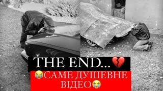  THE END  / САМЕ ДУШЕВНЕ ВІДЕО / ЛІЛЬКО ПРОЩАЄТЬСЯ З РІДНЕНЬКОЮ