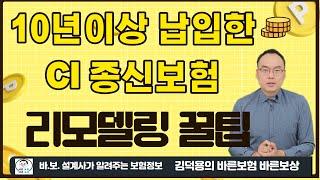 돈 아까워서 해지 못한 CI종신보험