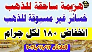 اسعار الذهب اليوم | سعر الذهب اليوم  في مصر الثلاثاء 12-11-2024 تعاملات #أسعار_الذهب