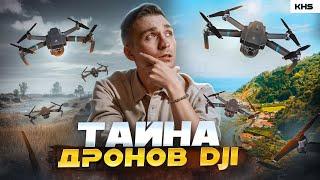 Вся правда о DJI | DJI Avata 2, DJI Mavic, Dji mini, DJI Osmo Pocket 4,  DJI Phantom