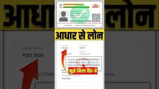 Aadhar Card Se Loan Kaise Le