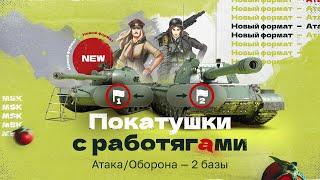 ПОСЛЕДНИЕ УКРЕПЫ С РАБОТЯГАМИ В 2023 | Вылазки VIII уровня 7х7, Атака/Оборона с 2 базами