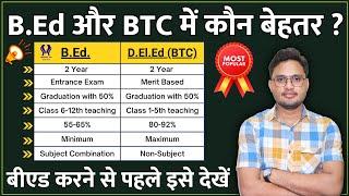 BEd करें या BTC | bed kare ya btc 2024 | bed or deled (btc) which is better? | bed vs deled 2024