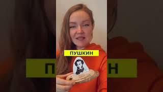 Пушкин А.С. и Саранча  #shorts