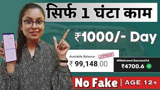 Paisa Kaise Kamaye | Earn 1000rs/- daily from mobile | Typing Work From Home | Part Time Jobs