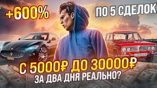 +600% РАСКРУТКА минимального депозита до 30 тыс! Трейдинг бинариум РАЗВОД ИЛИ НЕТ? binarium ОБУЧЕНИЕ