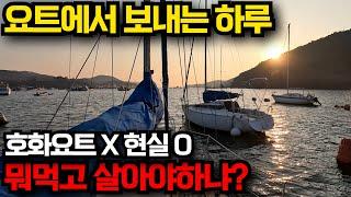 인생항해 김선장과 함께하는 요트에서의 하룻밤