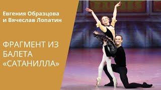 VENETIAN CARNAVAL pas de deux - Obraztsova & Lopatin / Венецианский карнавал из балета «Сатанилла»