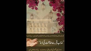 Azabe qabar se hifazat ki Dua #wazaif #islamivideo #dua #shorts #video