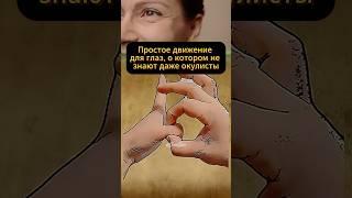 «Пальцы вместо очков»: упражнение, которое возвращает зрение #здоровье