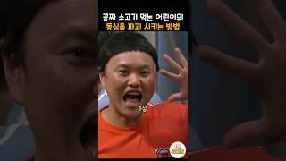 공짜 소고기 먹는 어린이의 동심을 파괴하는법ㅋㅋ #snl