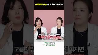 바르톨린 낭종 방치하지 마세요!!#외음부뽀루지 #바르톨린낭종#바르톨린낭종치료
