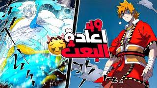 حكاية ني لي|الشياطين و الاسياد|ملخص مانهوا | Tales of Demons and Masters ج التاسع و الاربعين 4️⃣9️⃣