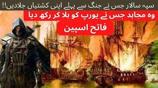 CONQUEROR OF SPAIN | اسپین کا فاتح | स्पेन का विजेता | KNOWLEDGISM