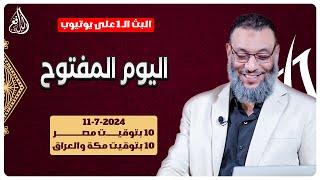 وليد إسماعيل | الدافع | 780 |  اليوم المفتوح