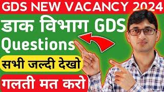 GDS New Vacancy 2024 Questions | India Post GDS 45000 Posts Online Form | GDS Recruitment 2024 Apply