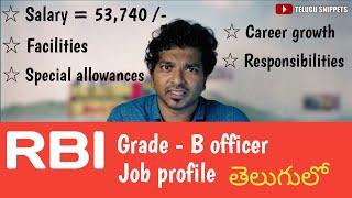 RBI Grade-B officer job profile in telugu | Grade-B officer salary | Telugu snippets