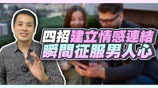 瞬間點燃男人愛火的四件事情，不用靠外表也能夠達成 – 真命天女方法