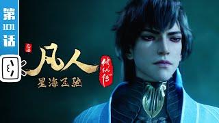 A Mortal's Journey EP101【Join to watch latest】