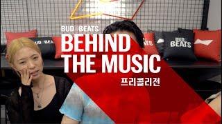 [BUDXBEATS] Behind The Music: 프리 콜리전 Free Collision