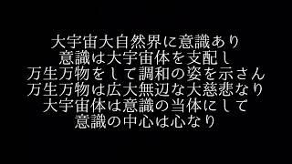 高橋信次　　「 心行 」 　朗読